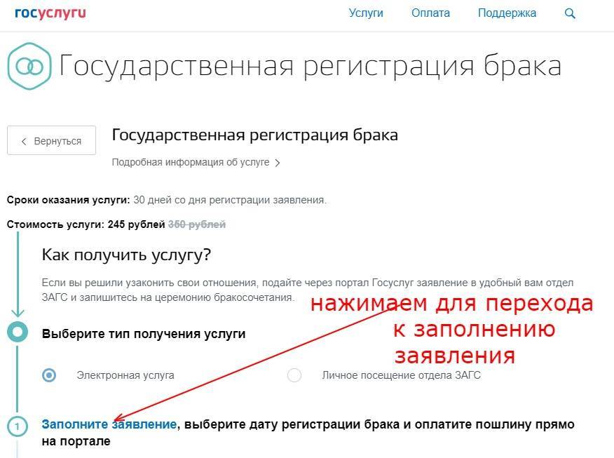 Дата регистрации тг. ЗАГС через госуслуги. Регистрация брака через госуслуги. Заявление на госуслугах регистрация брака. Приглашение на регистрацию брака через госуслуги.