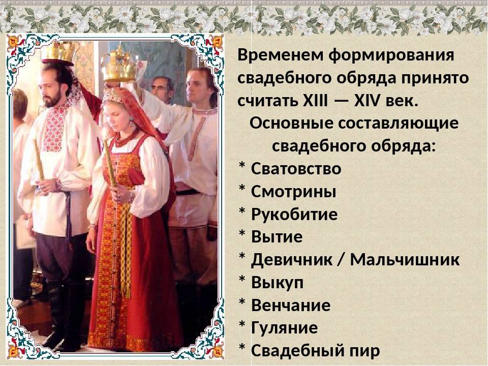 Песня называется невеста. Свадебные обряды. Свадебные обряды презентация. Рукобитие свадебный обряд. Сообщение о свадебном обряде на Руси.