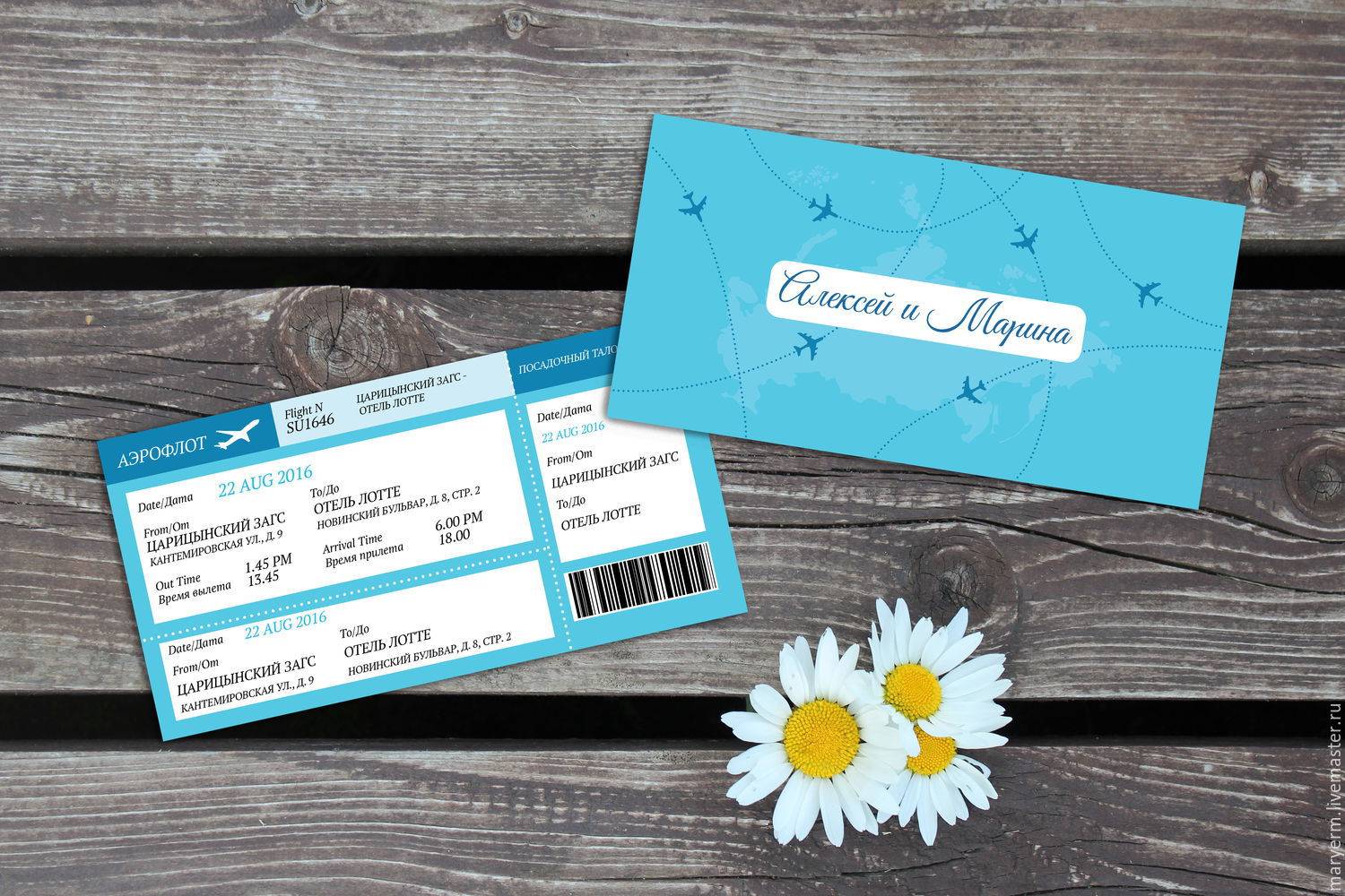 Акция рахмат зарегистрировать билет. Пригласительные билет на самолет. Приглашение на свадьбу билет. Свадебное приглашение билет на самолет. Пригласительные на свадьбу авиабилет.