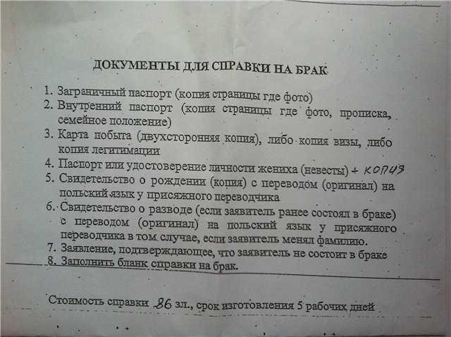 Документы после вступления в брак. Перечень документов для регистрации брака. Перечень документов в ЗАГС. Какие документы нужны для ЗАГСА. Документы для регистрации брака с иностранцем.