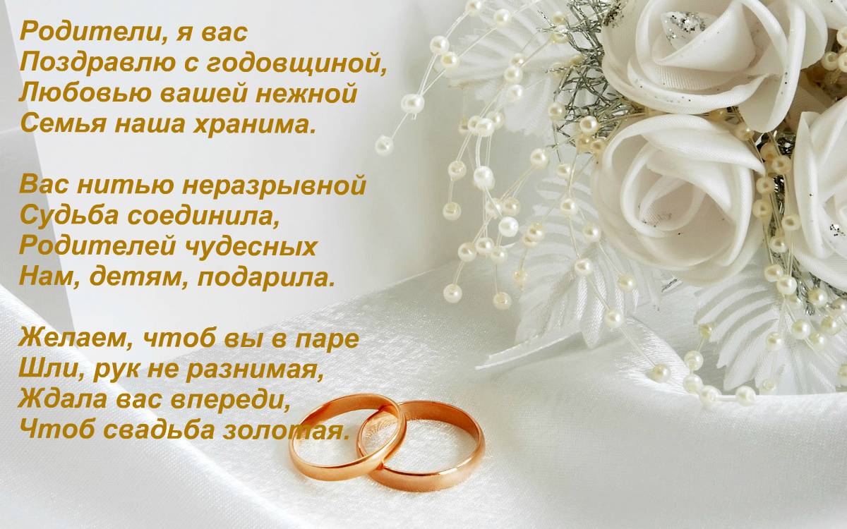 Поздравления с годовщиной свадьбы: красивые пожелания в стихах и прозе