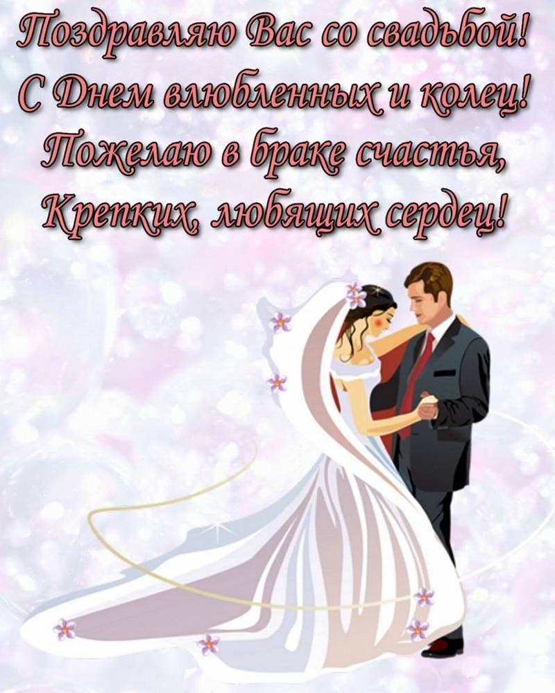 Поздравления молодоженам на свадьбу в стихах