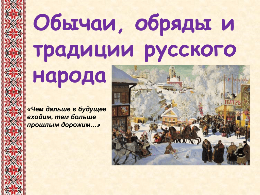 Названия традиционных русских