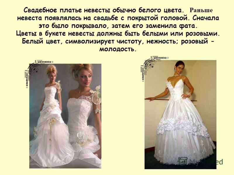 Почему цвет свадебного платья – белый?. традиции русской народной свадьбы