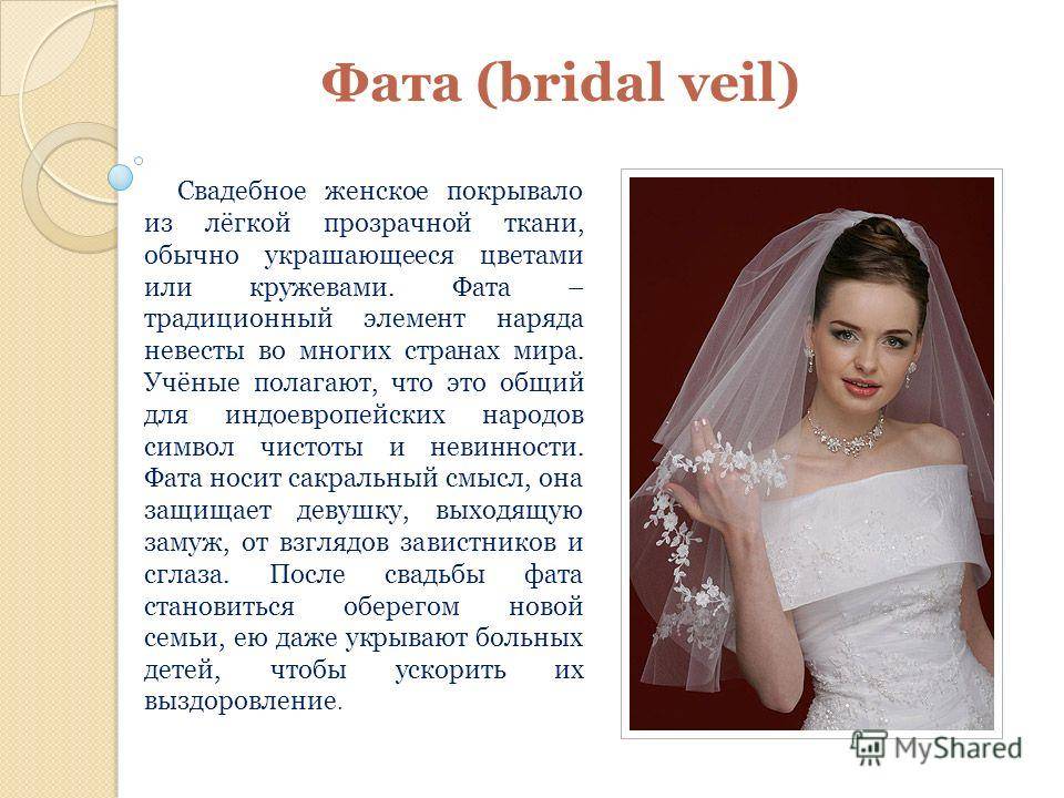 Фата: выбираем идеальную! | свадебная невеста 2023