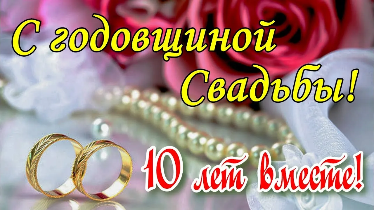 10 лет брака: название, подарки, поздравления на оловянную свадьбу