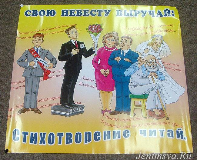 ᐉ свадебные плакаты для выкупа невесты – как сделать их своими руками - ➡ danilov-studio.ru