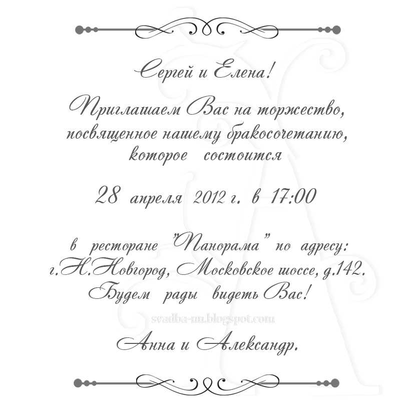 Свадебный шрифт для приглашений