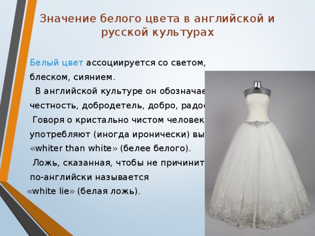 Почему свадебное платье белое? причины, фото и видео