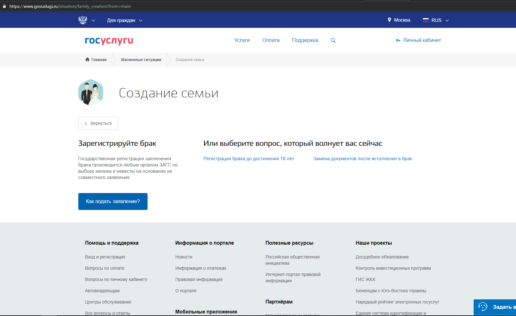 Госуслуги регистрация брака. Подача заявления на регистрацию брака через госуслуги. Как подать заявление в ЗАГС через госуслуги. Госуслуги заявление в ЗАГС подано. Заявление на регистрацию брака с госуслуг.