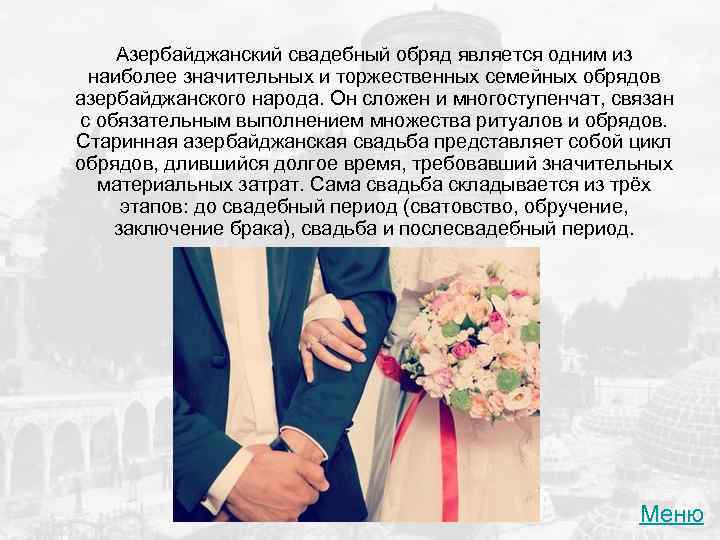 ᐉ азербайджанская свадьба - традиции и обычаи - svadebniy-mir.su