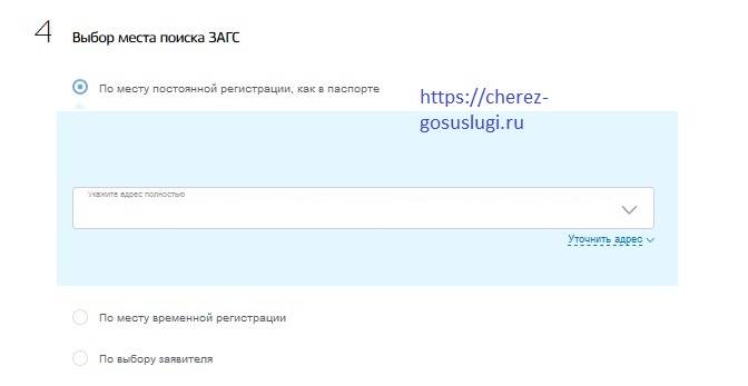 Выбор места поиска ЗАГС это что?. Подача заявления в ЗАГС госуслуги на регистрацию брака.