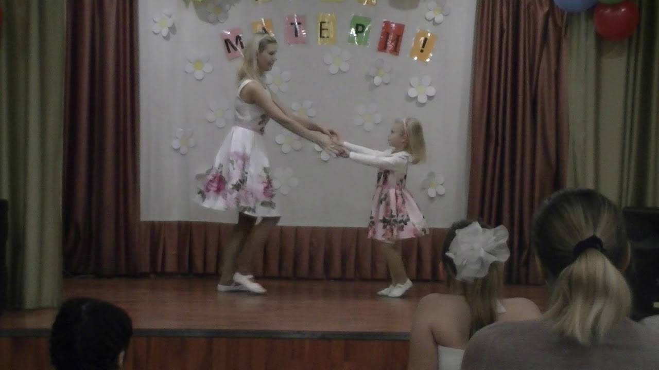 Песни танцы про маму. Танец мамы с дочкой. Танец мамы и Дочки в детском саду. Танец мамы и Дочки веселый. Танец мамы и Дочки на новый год.