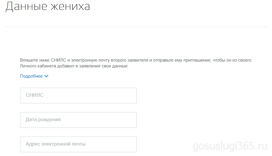 Можно подать заявление в загс через госуслуги