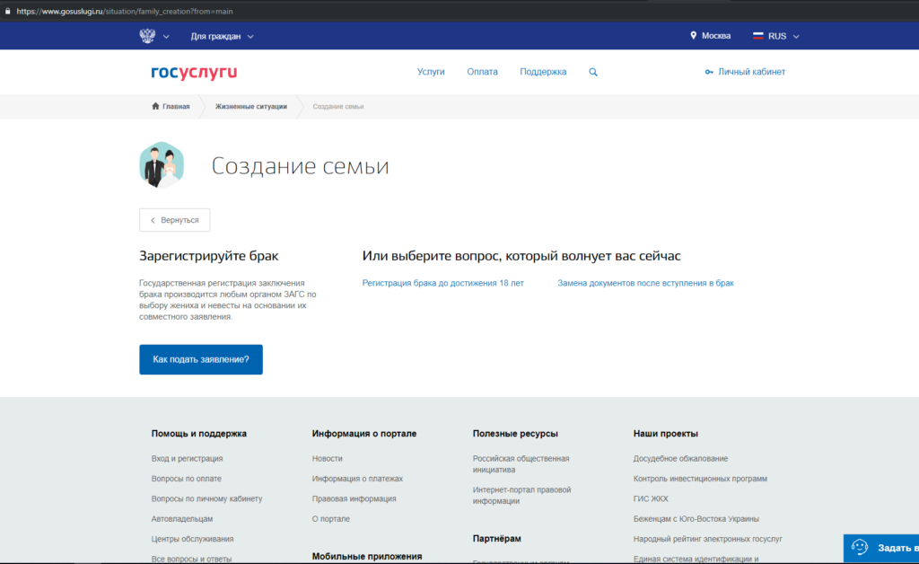 Госуслуги ЗАГС. Госуслуги заявление в ЗАГС. Заявление с госуслуг на регистрацию брака. Заявление на брак в госуслугах.