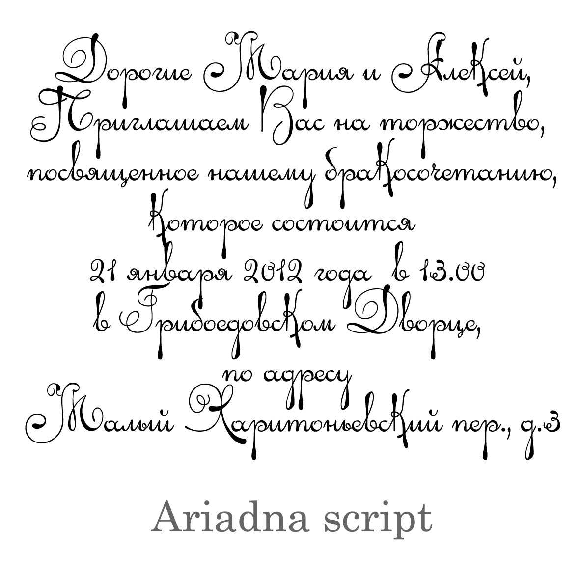 Шрифты для свадебных приглашений