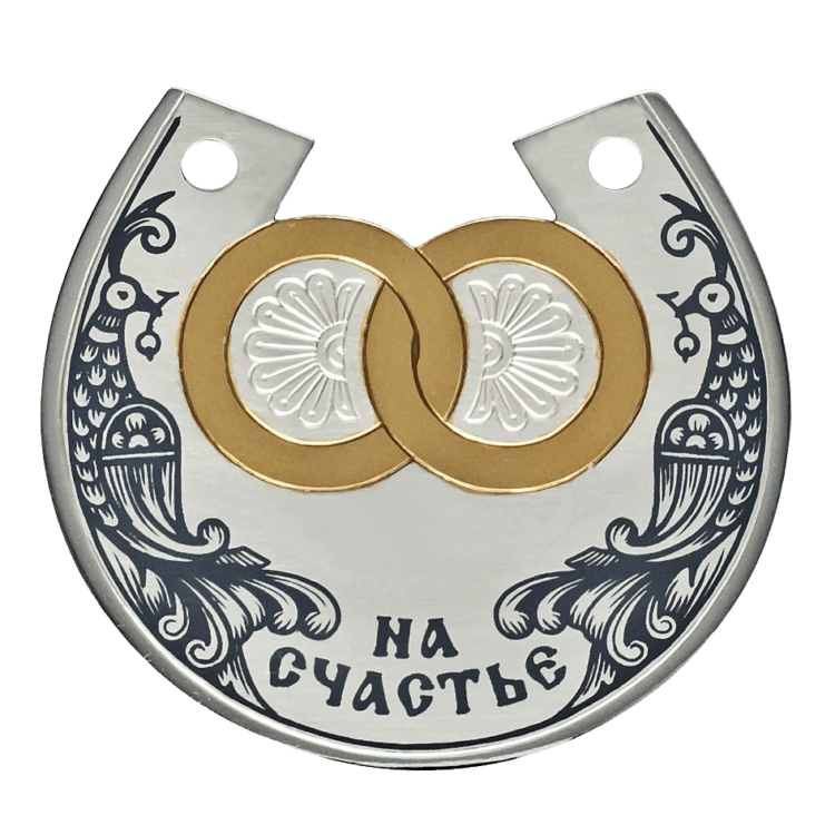 6 лет это какая свадьба. Подкова для молодоженов. С годовщиной свадьбы 6 лет. Железная свадьба. С юбилеем свадьбы.