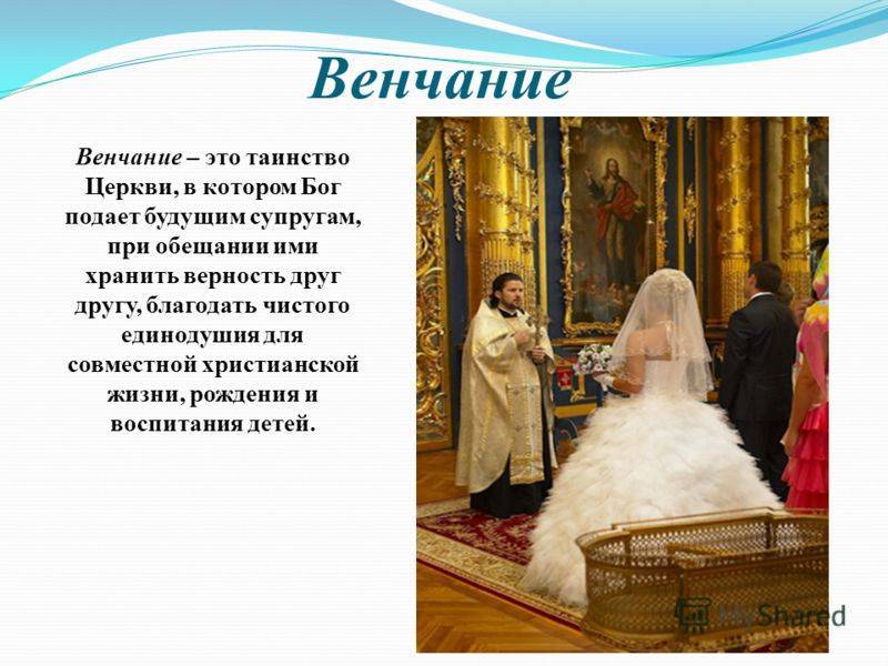 Бывшая жена может быть свидетелем. Церковное таинство венчание. Обряд венчания сообщение. Обряд венчания в православной церкви. Брак в церкви.