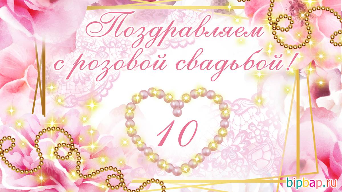 Свадьба 10 лет: какая свадьба, что дарить    :: клео.ру